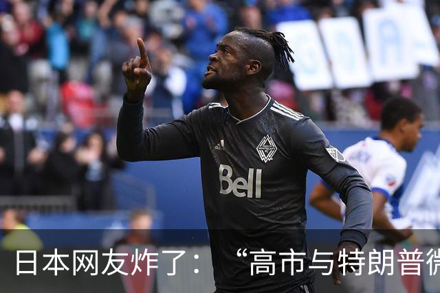日本网友炸了：“高市与特朗普微笑合影”竟是拼图大赛？
